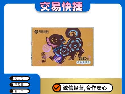 阿坝州松潘购物卡回收移动卡.jpg
