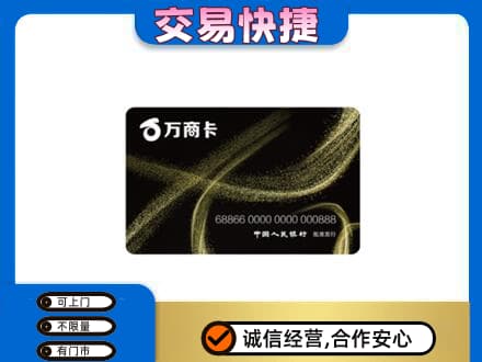 阿坝州松潘购物卡回收万商卡.jpg