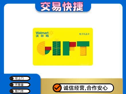 阿坝州松潘购物卡回收沃尔玛电子卡.jpg