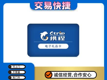 阿坝州松潘购物卡回收携程礼品卡.jpg