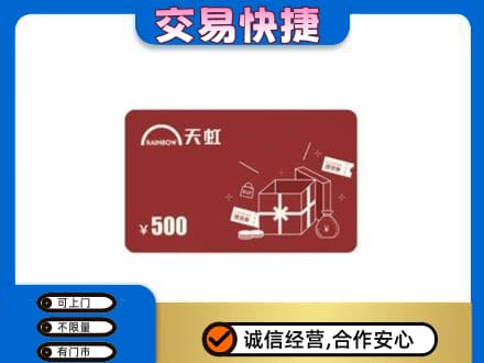 阿坝州松潘回收天虹卡