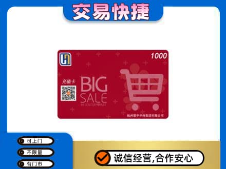 阿坝州松潘回收世纪联华卡