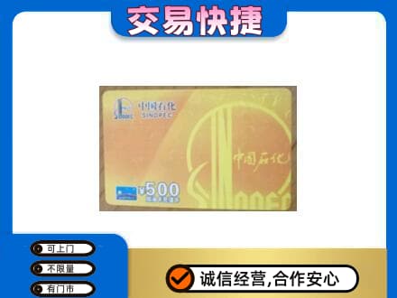 阿坝州松潘购物卡回收石化卡.jpg