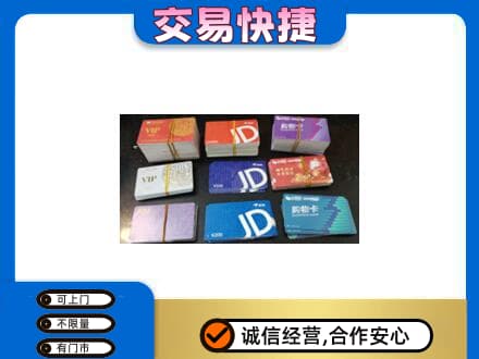 阿坝州松潘回收超市卡
