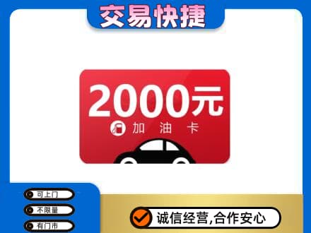 阿坝州松潘购物卡回收加油卡.jpg