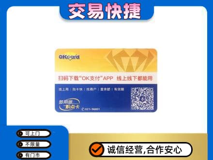阿坝州松潘购物卡回收百联ok卡.jpg