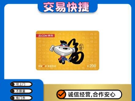 阿坝州松潘购物卡回收京东E卡.jpg