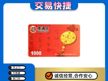 阿坝州松潘购物卡回收美通卡.jpg
