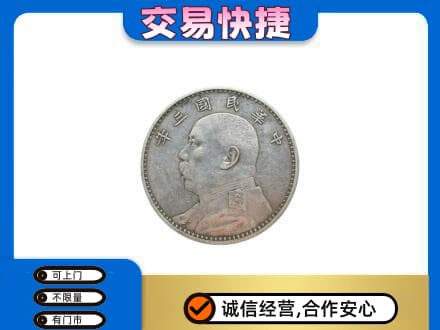 阿坝州松潘礼品回收袁大头.jpg