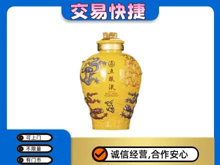 阿坝州松潘名酒回收五粮液九龙坛.jpg