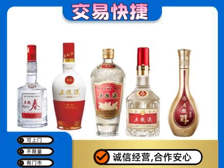 阿坝州松潘名酒回收五粮液系列.jpg