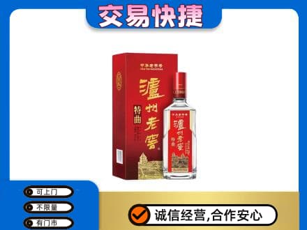 阿坝州松潘名酒回收泸州老窖.jpg