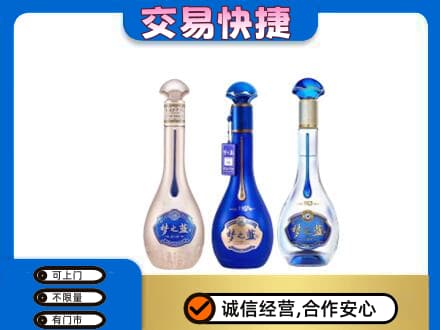 阿坝州松潘名酒回收梦之蓝系列.jpg