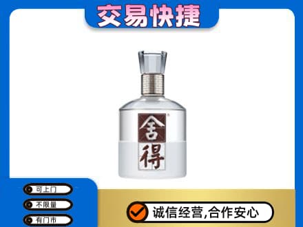 阿坝州松潘名酒回收舍得.jpg